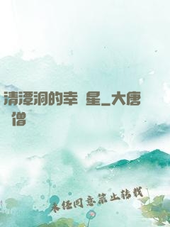 清潭洞的幸運星