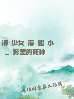 清純少女墮落筆趣閣小說