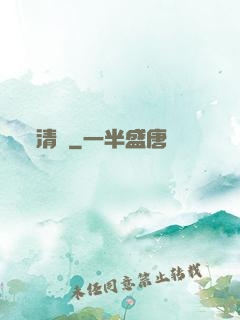 清虛