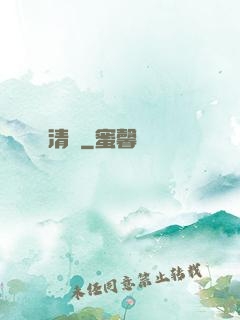 清虛