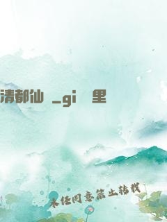 清都仙緣