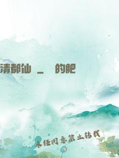 清都仙緣