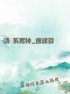 清閑系男神