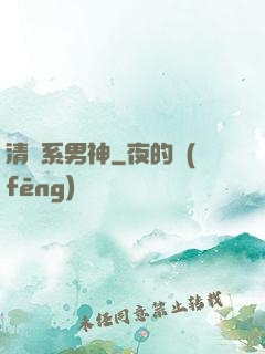 清閑系男神