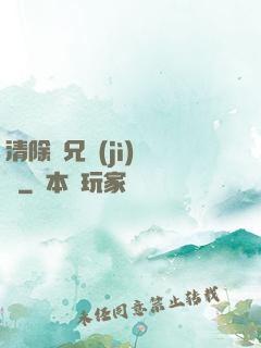 清除師兄計(jì)劃書