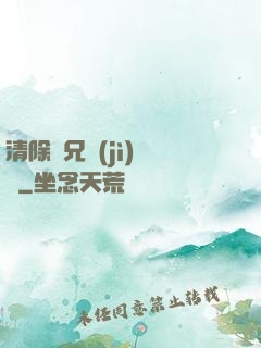清除師兄計(jì)劃書