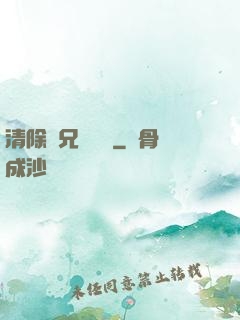 清除師兄計劃書