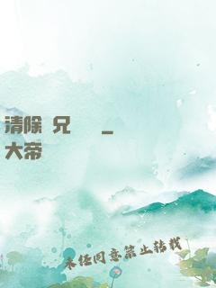 清除師兄計劃書