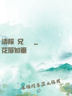 清除師兄計劃書