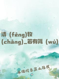 清風(fēng)牧場(chǎng)