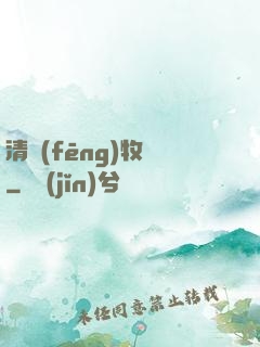 清風(fēng)牧場