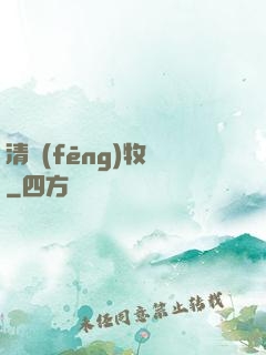 清風(fēng)牧場