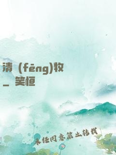 清風(fēng)牧場