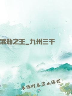 渡劫之王