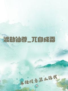 渡劫仙尊