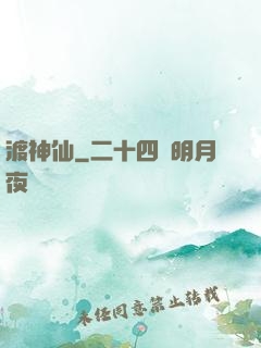 渡神仙