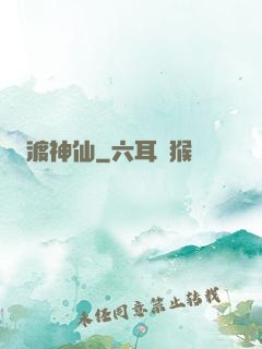 渡神仙
