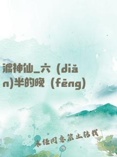 渡神仙
