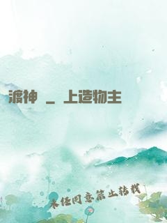 渡神殤