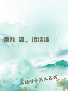 港九梟雄