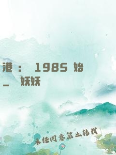 港娛：從1985開始