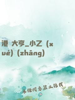港島大亨