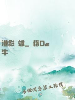 港影梟雄