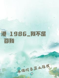 港綜1986