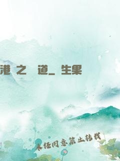 港綜之無間道