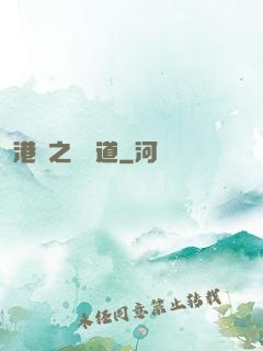 港綜之無間道