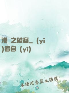 港綜之破案