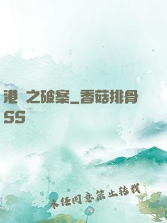 港綜之破案