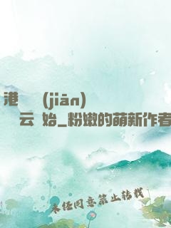 港綜從監(jiān)獄風云開始