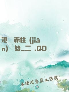 港綜從赤柱監(jiān)獄開始