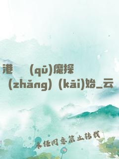 港綜從驅(qū)魔探長(zhǎng)開(kāi)始