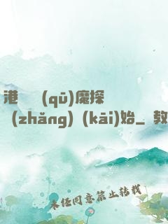 港綜從驅(qū)魔探長(zhǎng)開(kāi)始
