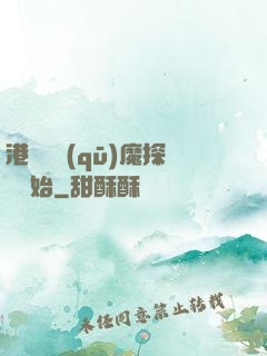 港綜從驅(qū)魔探長開始