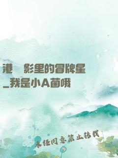 港綜電影里的冒牌星爺