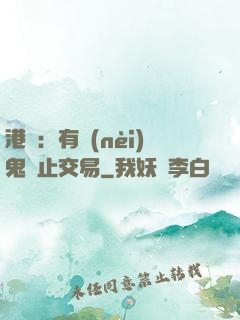 港綜：有內(nèi)鬼終止交易