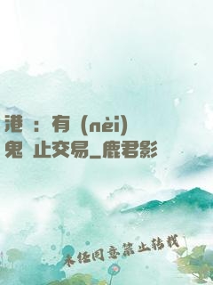 港綜：有內(nèi)鬼終止交易