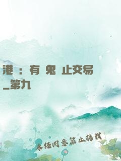 港綜：有內鬼終止交易