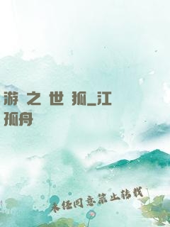 游戲之異世靈狐