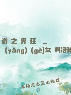 游戲之異界瘋狂兌換