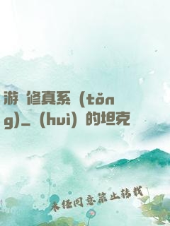 游戲修真系統(tǒng)