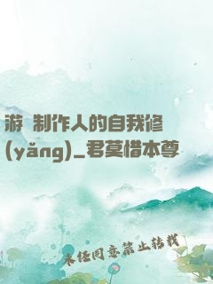 游戲制作人的自我修養(yǎng)