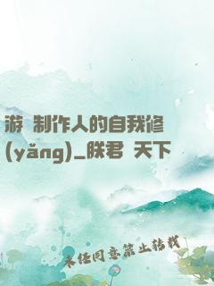 游戲制作人的自我修養(yǎng)