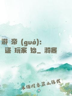 游戲帝國(guó)：從逼瘋玩家開始