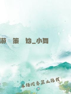 游戲從策劃開始