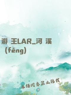 游戲王LAR