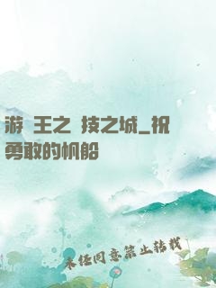 游戲王之競技之城